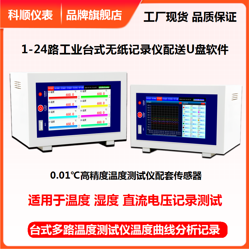 RS485通讯多路温度测试仪热电偶Pt100温度记录仪曲线记录USB导出
