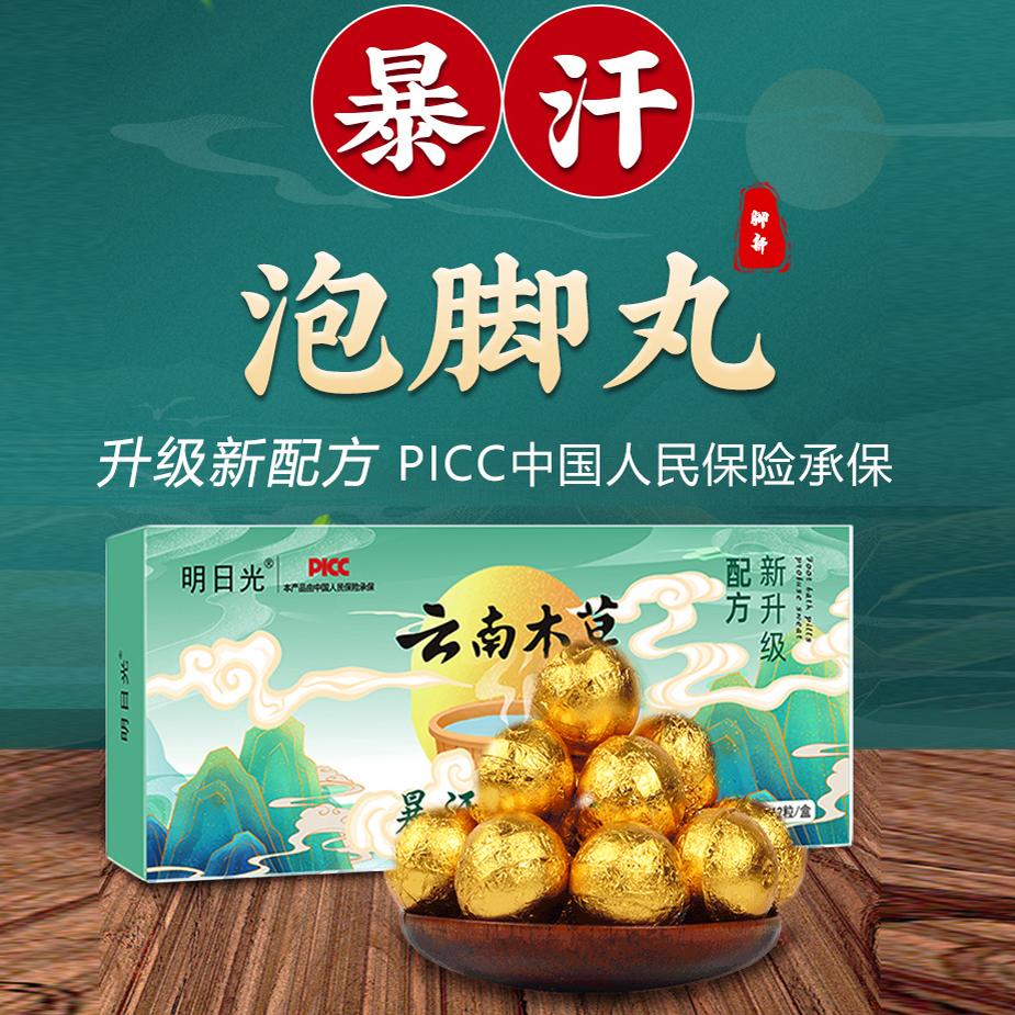 官方正品PICC暴汗泡脚丸12粒/盒 精油球艾草中药包草本足浴球丸