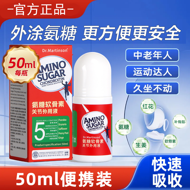 氨糖软骨素涂抹外用液全身可用