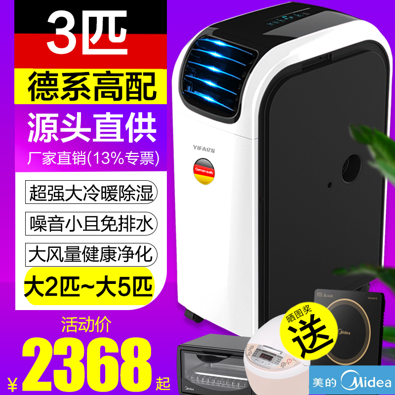 出口德国移动空调单冷一体机2匹3匹4匹5匹冷暖客厅变频柜机无外机