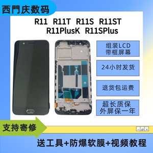 适用于OPPO R11 R11PlusKt R11S  R11SP  内外屏一体带框屏幕总成