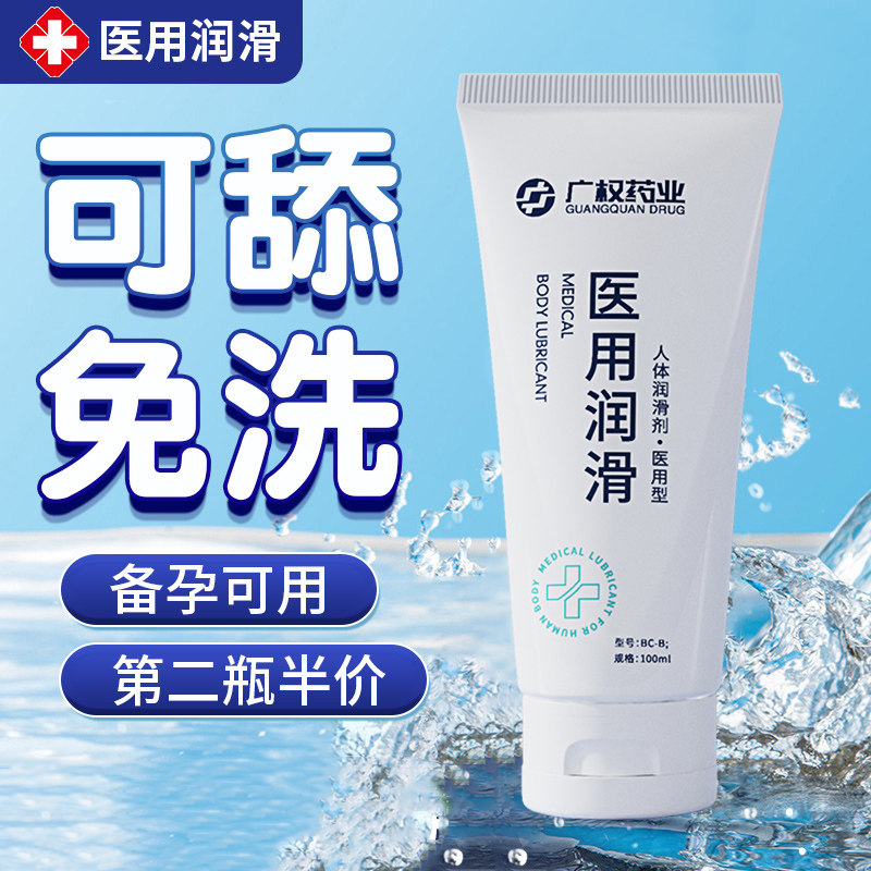 医用级私处润滑剂油液中老年更年期女人阴道干涩没水下面干燥补水