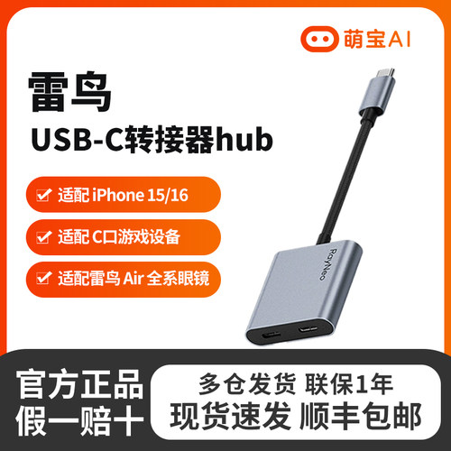 雷鸟USB-C转接器hub边充边玩