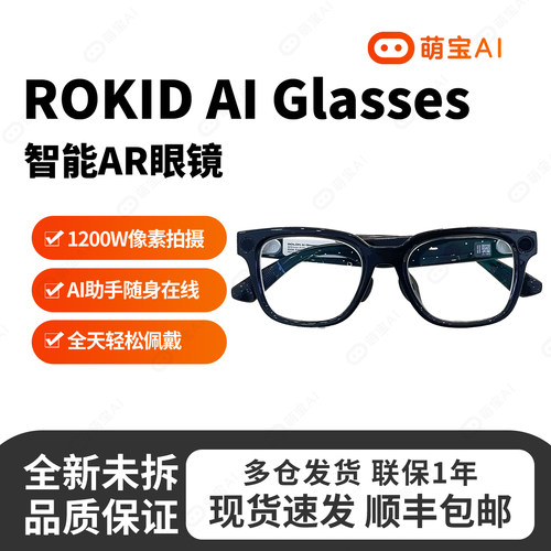 Rokid AI Glasses乐奇联名智能AI眼镜AR实时豆包拍照视频导航翻译