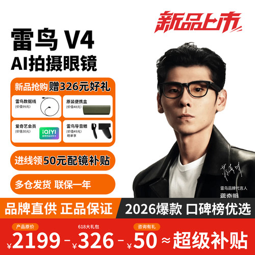 雷鸟RayNeo V4 AI眼镜AR智能蓝牙拍照拍摄翻译导航国际版海外可发