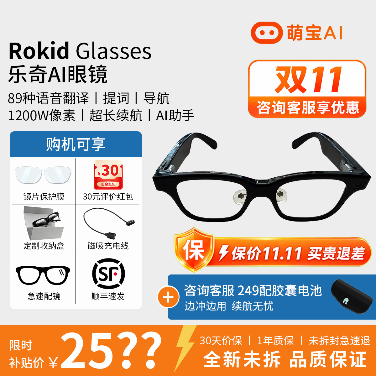 Rokid Glasses 乐奇AI眼镜AR智能豆包双目显示实时翻译视频提词器