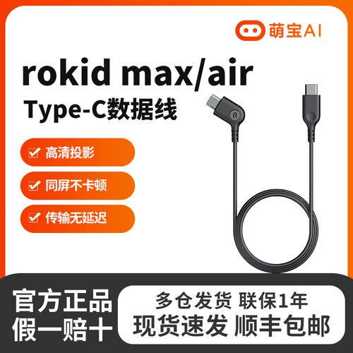 rokid max数据线兼容air1代智能眼镜TypeC数据线原厂开模质量好