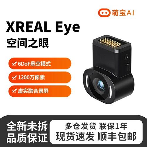 XREALEye6DoF悬空模式虚实融合