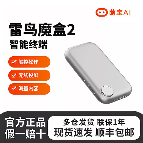 雷鸟魔盒2AR眼镜智能终端投屏器