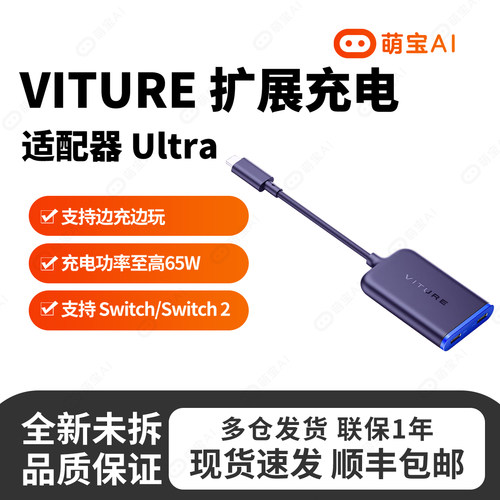 VITURE扩展充电适配器Ultra支持Switch2/ROG Ally虚拟多屏工作站