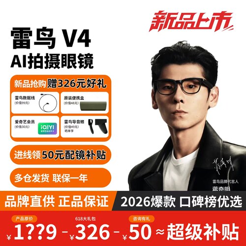 雷鸟RayNeo V4 AI眼镜AR智能蓝牙拍照拍摄翻译导航国际版海外可发