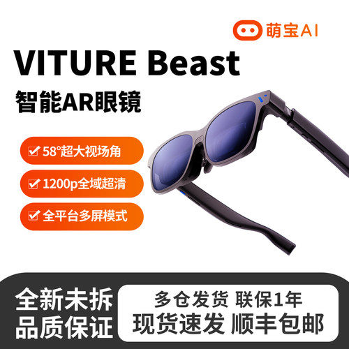 VITURE Beast XR/AR智能眼镜174英寸巨幕游戏观影2D转3D原生3DoF