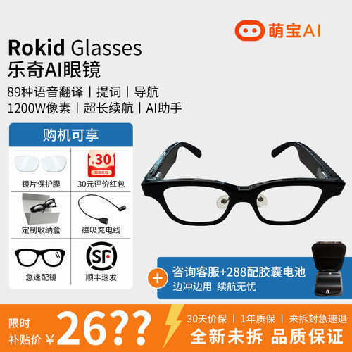 乐奇AI眼镜Rokid Glasses AR智能眼镜豆包显示实时拍摄翻译提词器