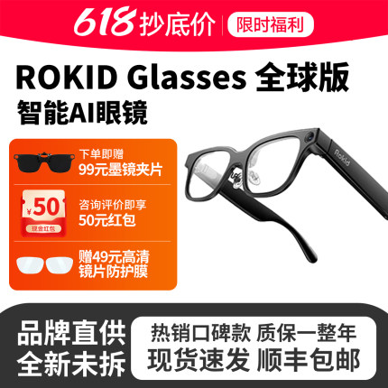 【全球通用】Rokid Glasses乐奇智能眼镜拍照翻译 导航海外可激活