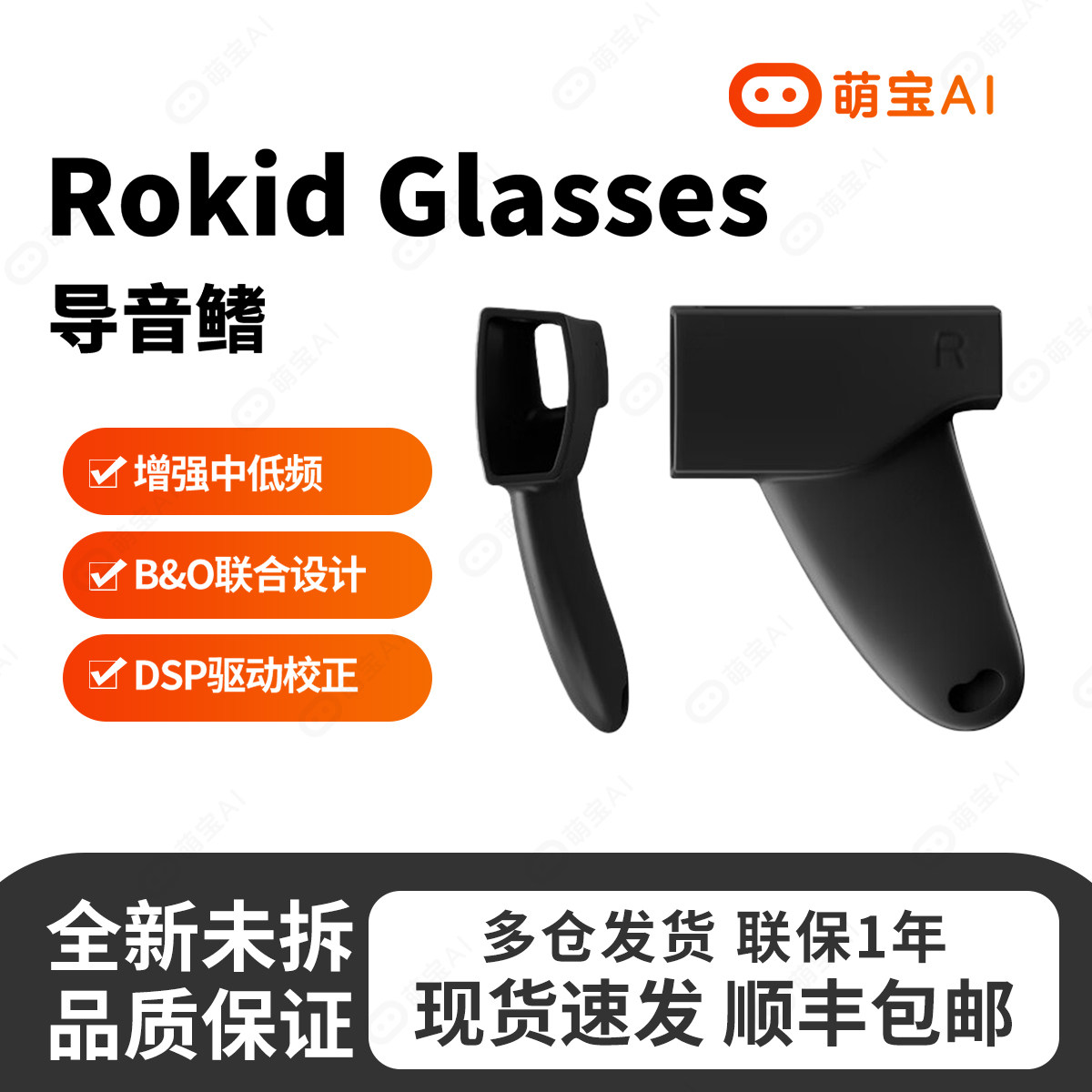 rokid乐奇导音鳍智能眼镜拾音稳固贴合音质升级耳机级声音体验