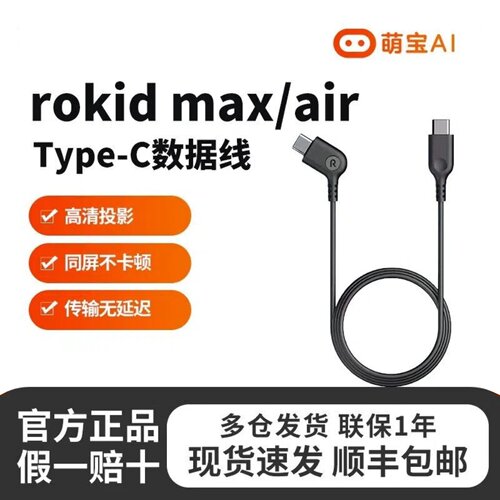 rokid max数据线兼容air1代智能眼镜TypeC数据线原厂开模质量好