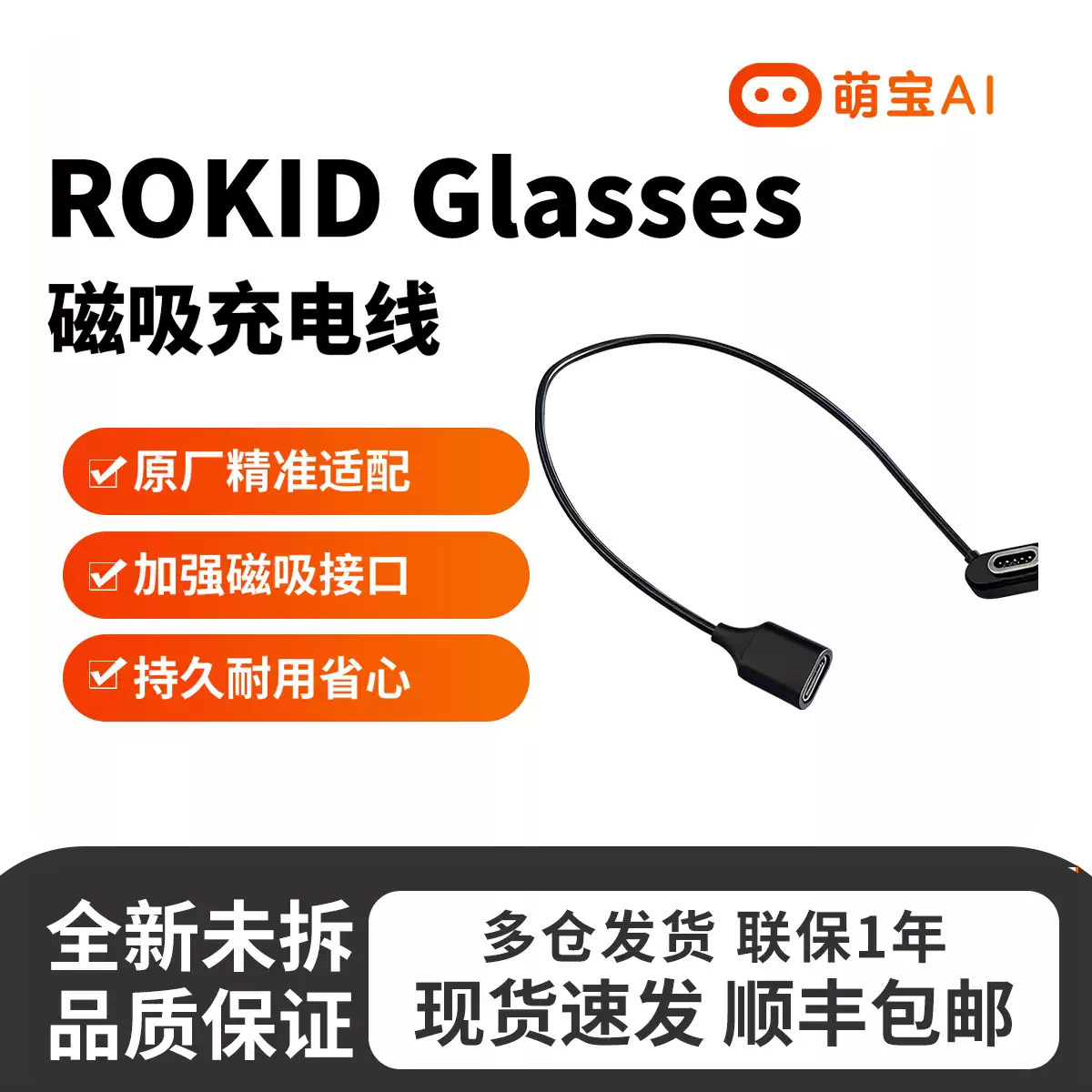 rokid glasses 乐奇原装充电线智能眼镜配件专用充电速发顺丰包邮图片