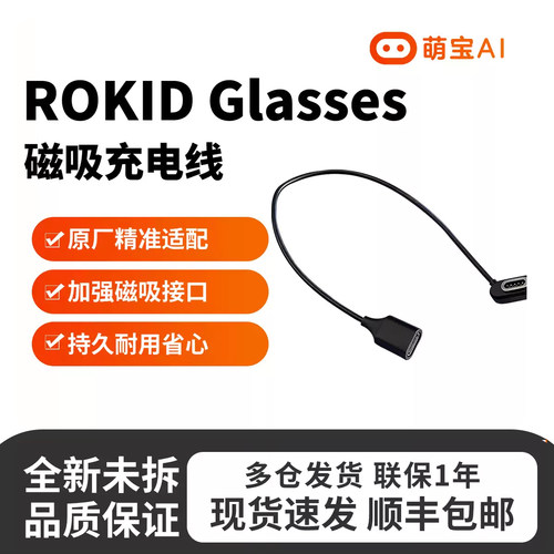 rokid glasses 乐奇原装充电线智能眼镜配件专用充电速发顺丰包邮