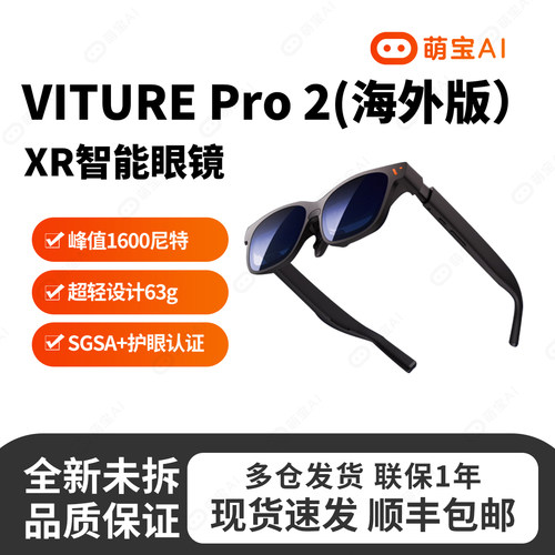 VITURE Pro 2 AR/XR智能眼镜新品游戏观影近视调节国际海外可发