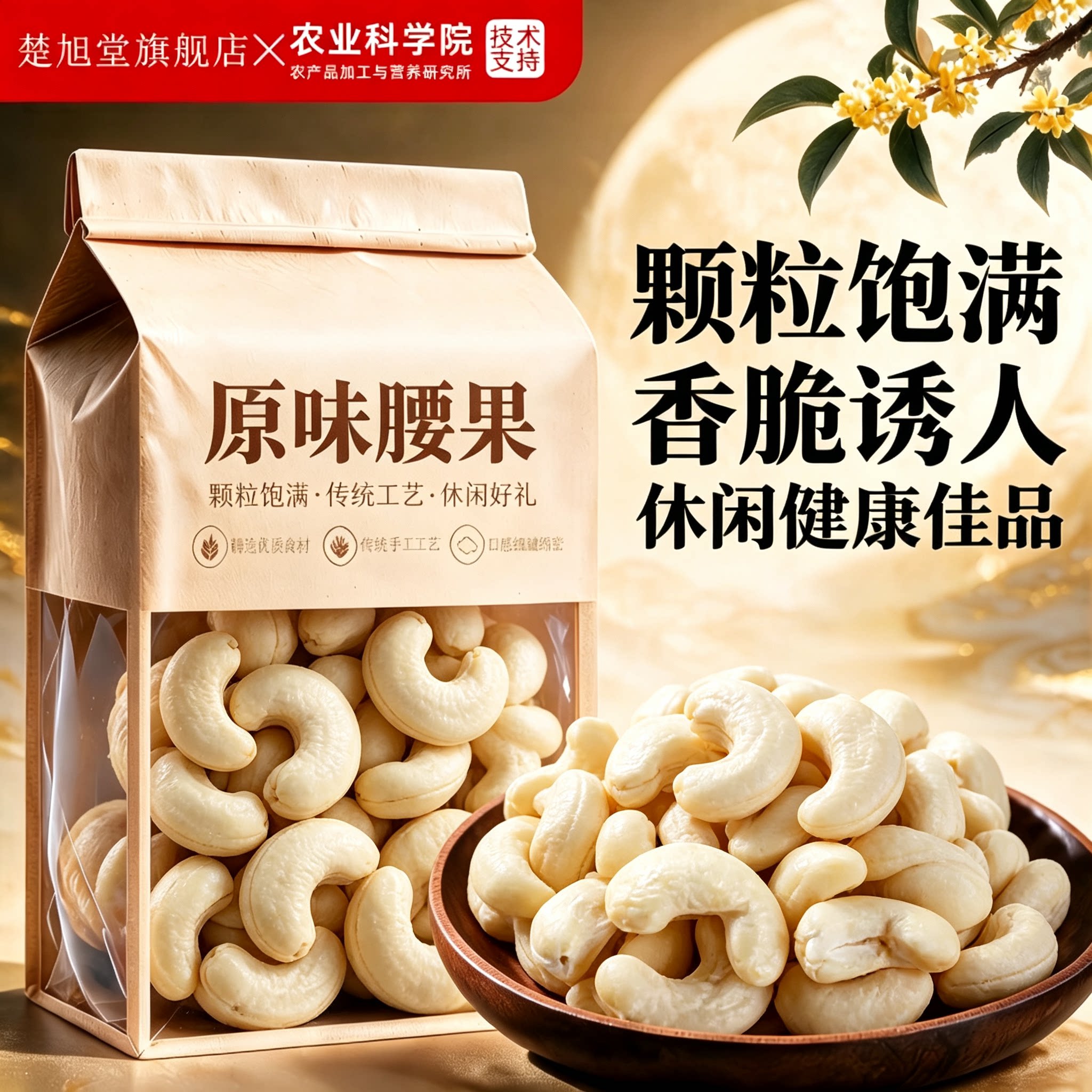 原味熟腰果2026年新货越南生腰果图片