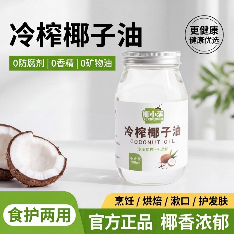 央妈推荐椰子油护发肤食用油