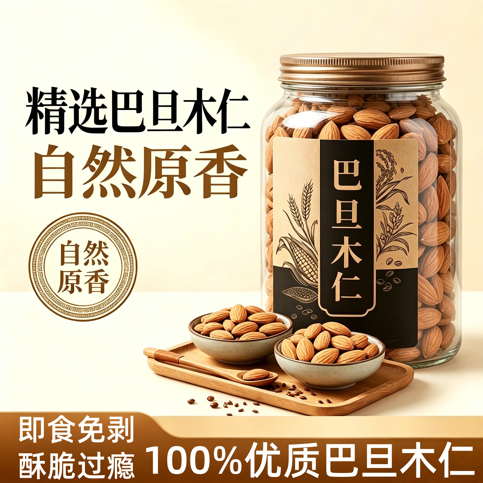 央妈推荐巴旦木坚果原味杏仁扁桃仁散装干果零食烘焙年货巴达木