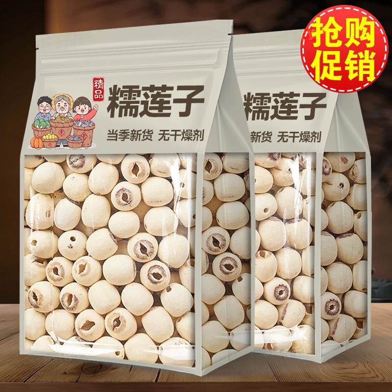 莲子干货去芯特级野生中药材