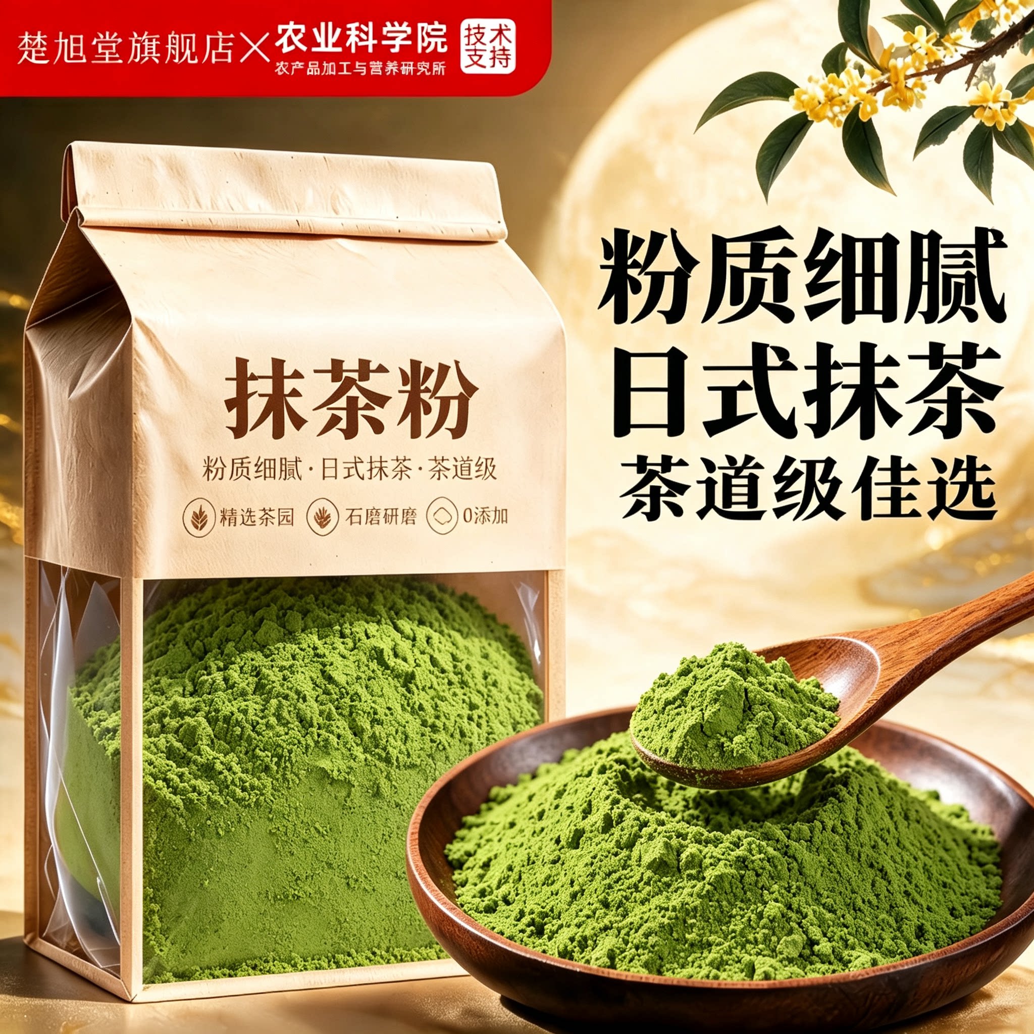 抹茶粉官方旗舰店无糖0脂减肥