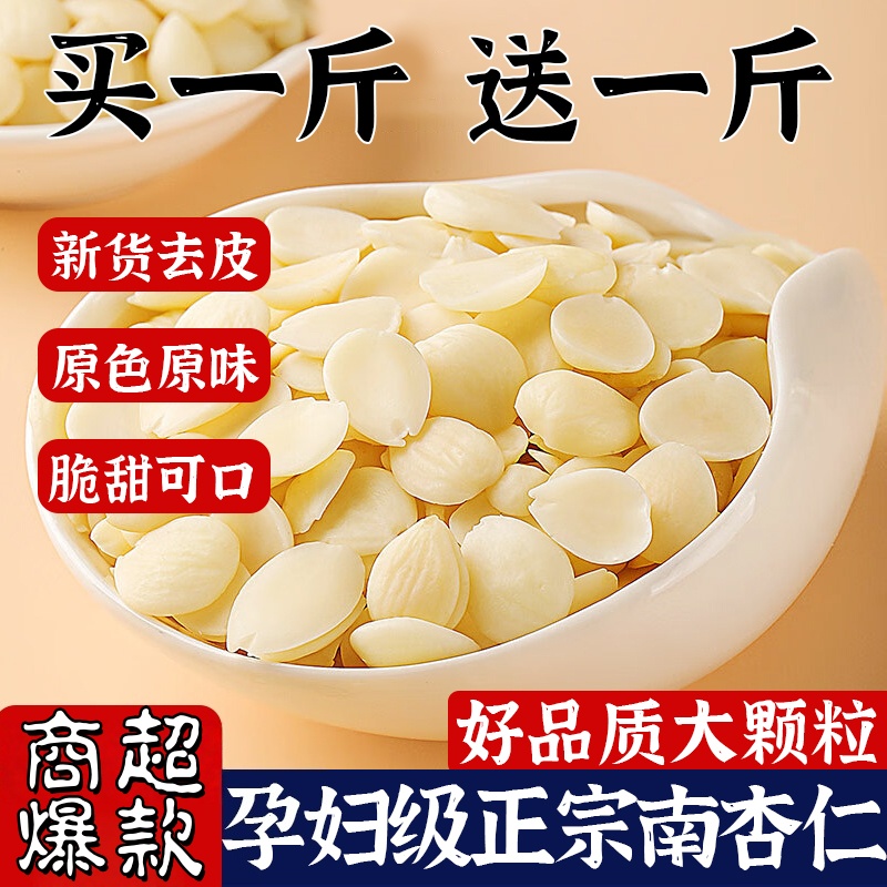 河北承德杏仁原味无添加