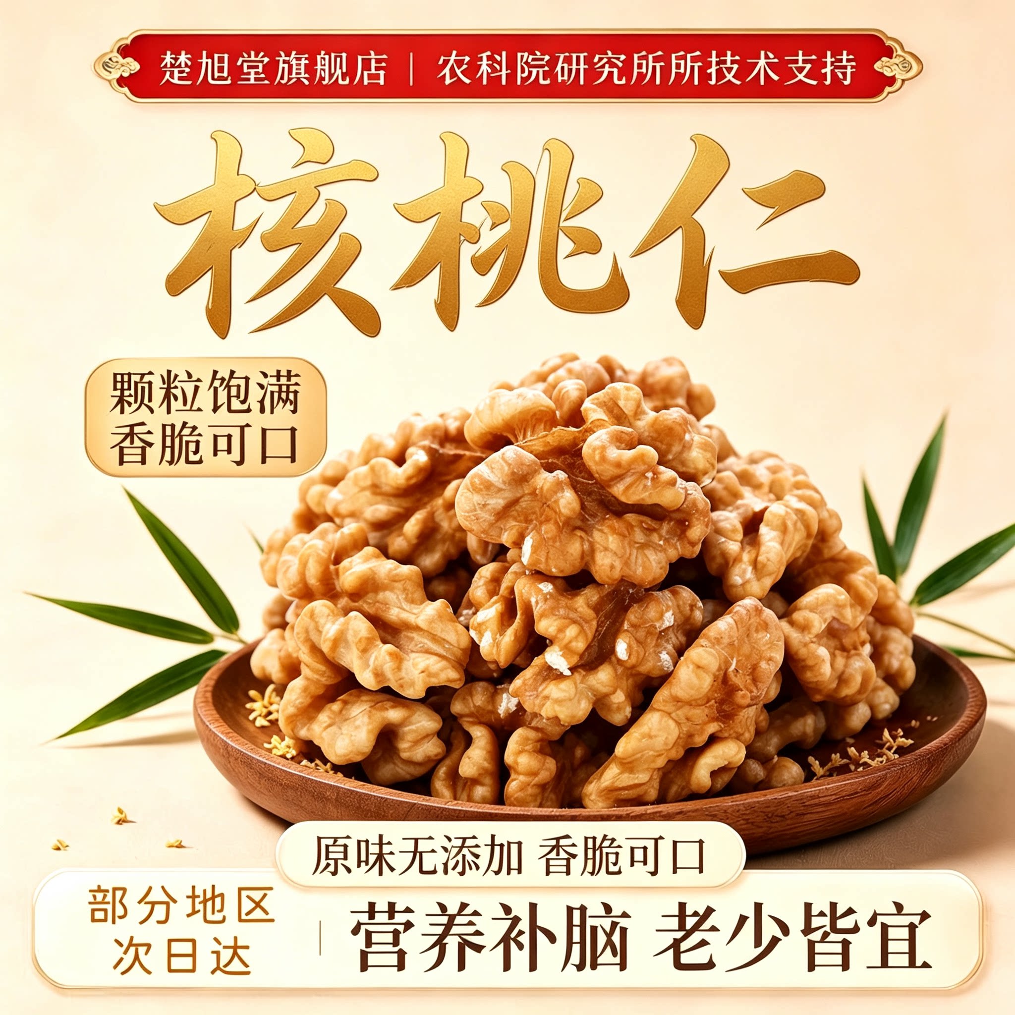 核桃仁净含量正品原味无添加