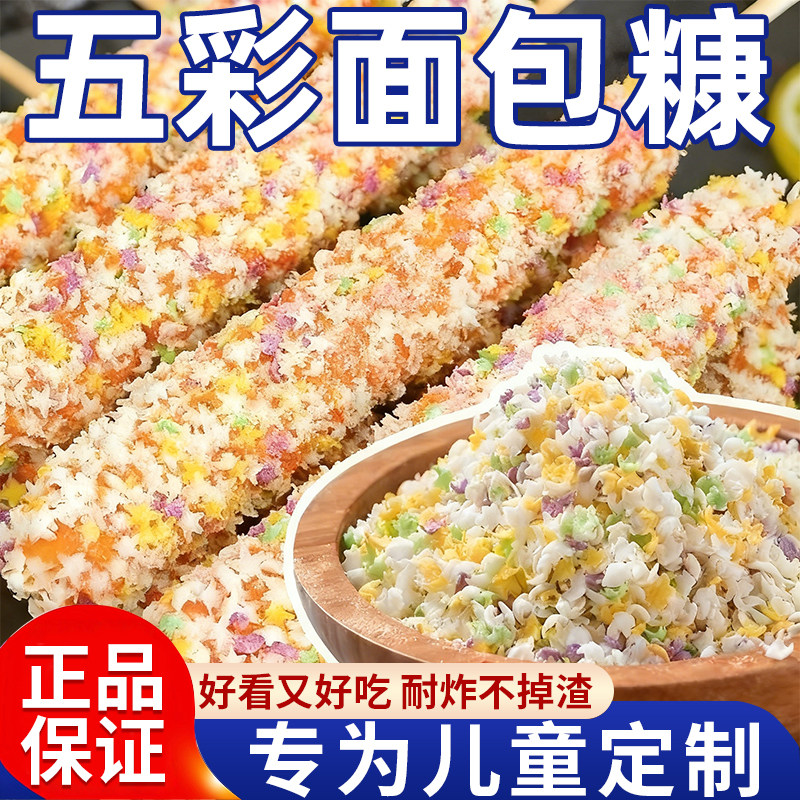 彩色星星面包糠油炸南瓜饼