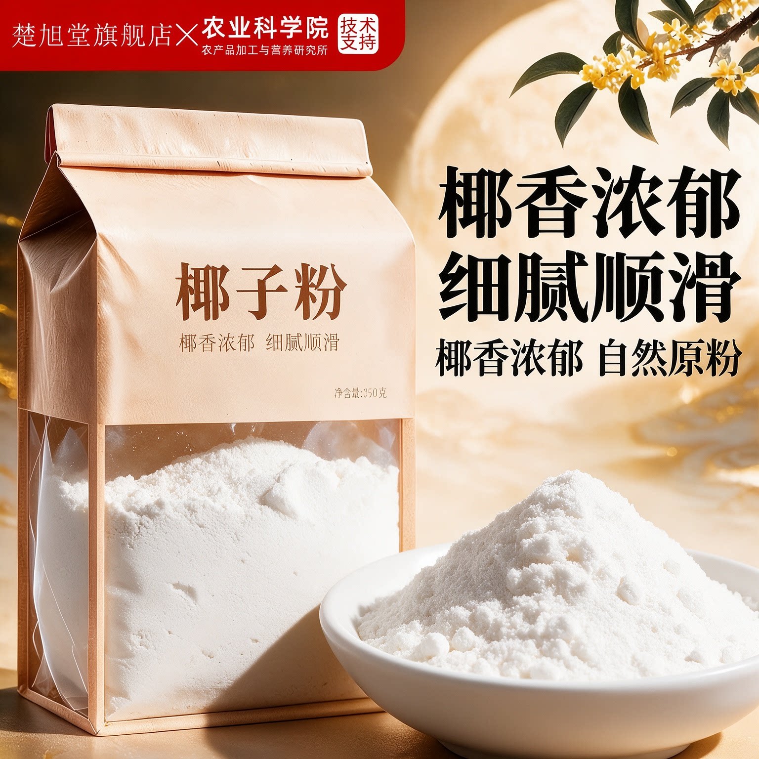 椰子粉海南特产官方旗舰店纯椰子粉无糖无添加椰子粉商用冲饮