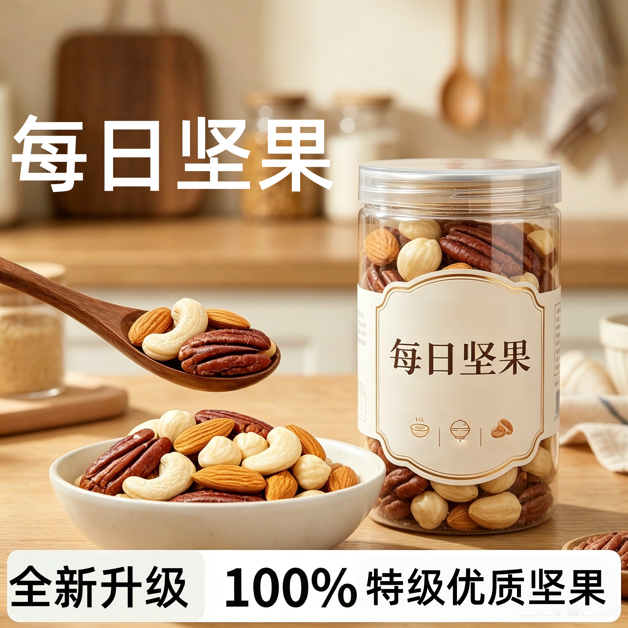 每日坚果独立小包装零食官方旗舰店正品干果仁孕妇年货节健康混合