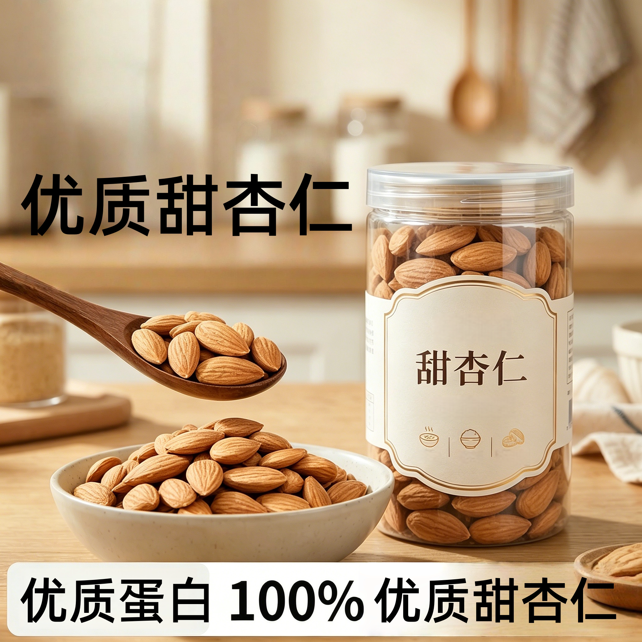 央妈推荐杏仁新疆甜杏仁官方旗舰店原味无添加2026年货大颗坚果