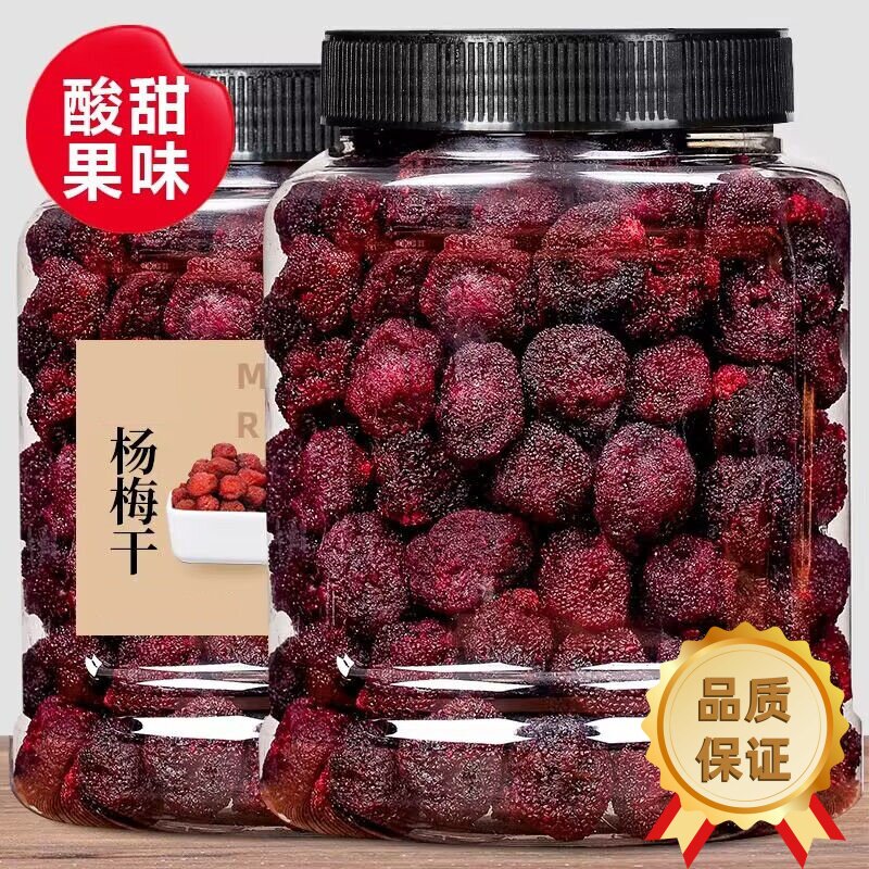 正宗仙居杨梅干原味无添加农家自晒泡水泡酒专用酸甜杨梅孕妇小吃