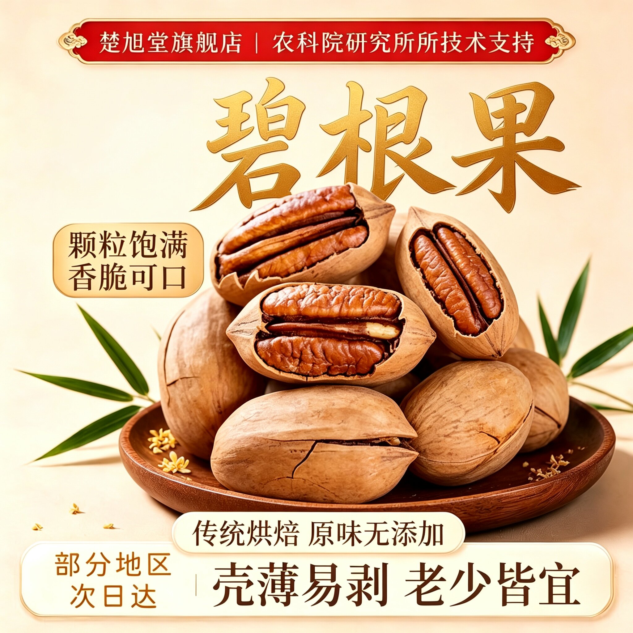 碧根果正品官方旗舰店原味无添加图片