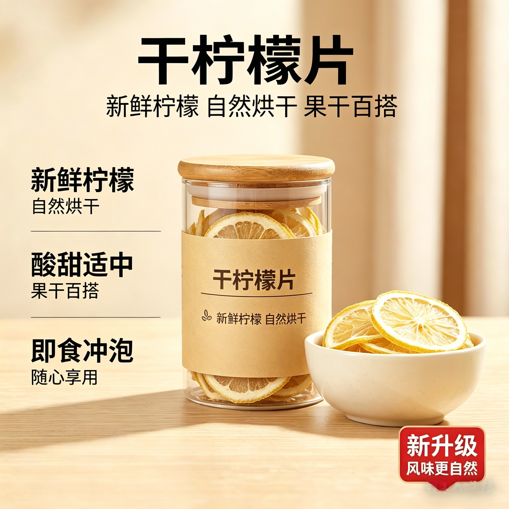 柠檬片干片冻干蜂蜜泡水喝泡茶即食无添加补充水果茶vc