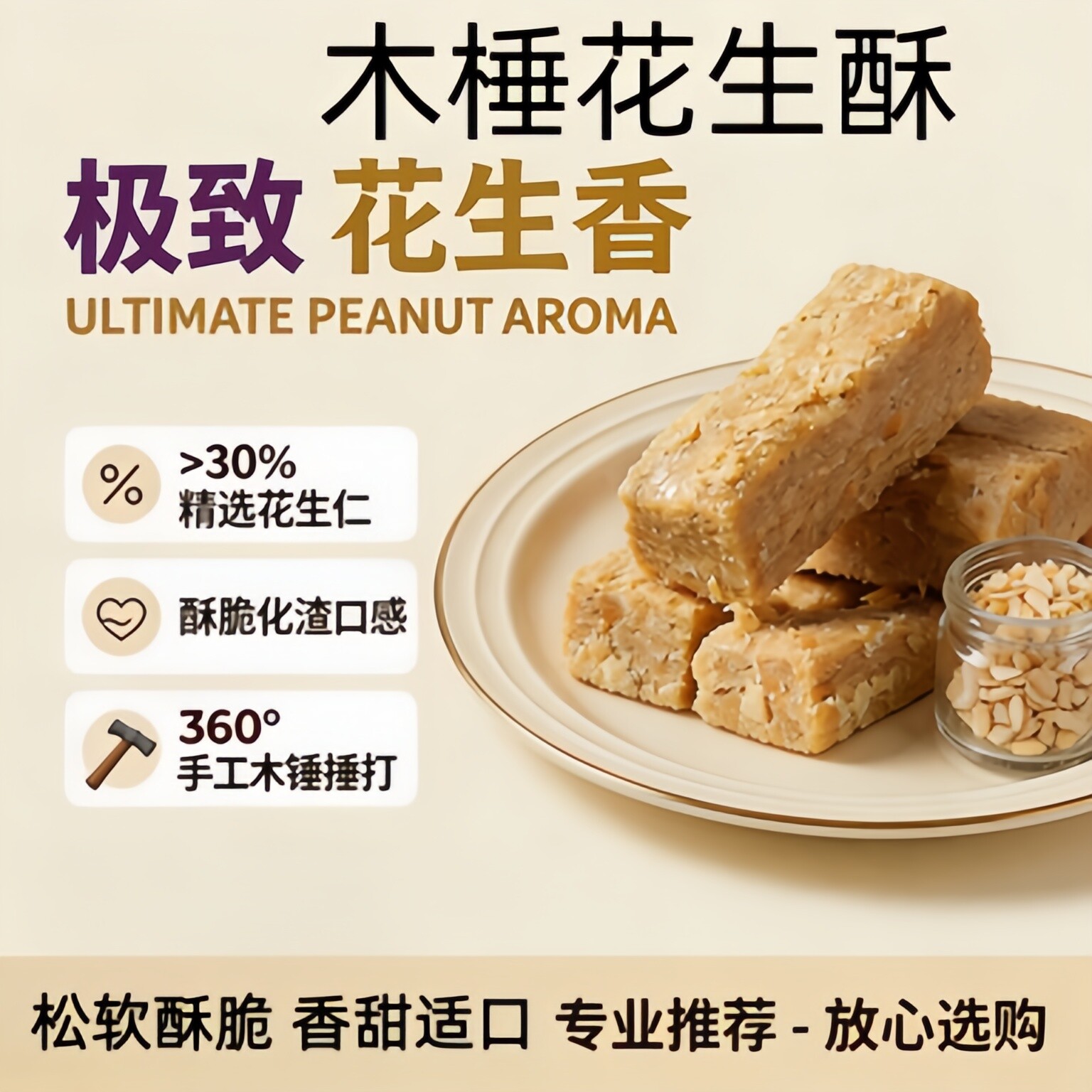 农科院!正宗传统老式手工木锤芝麻花生酥木糖醇桃酥木棰糕点零食