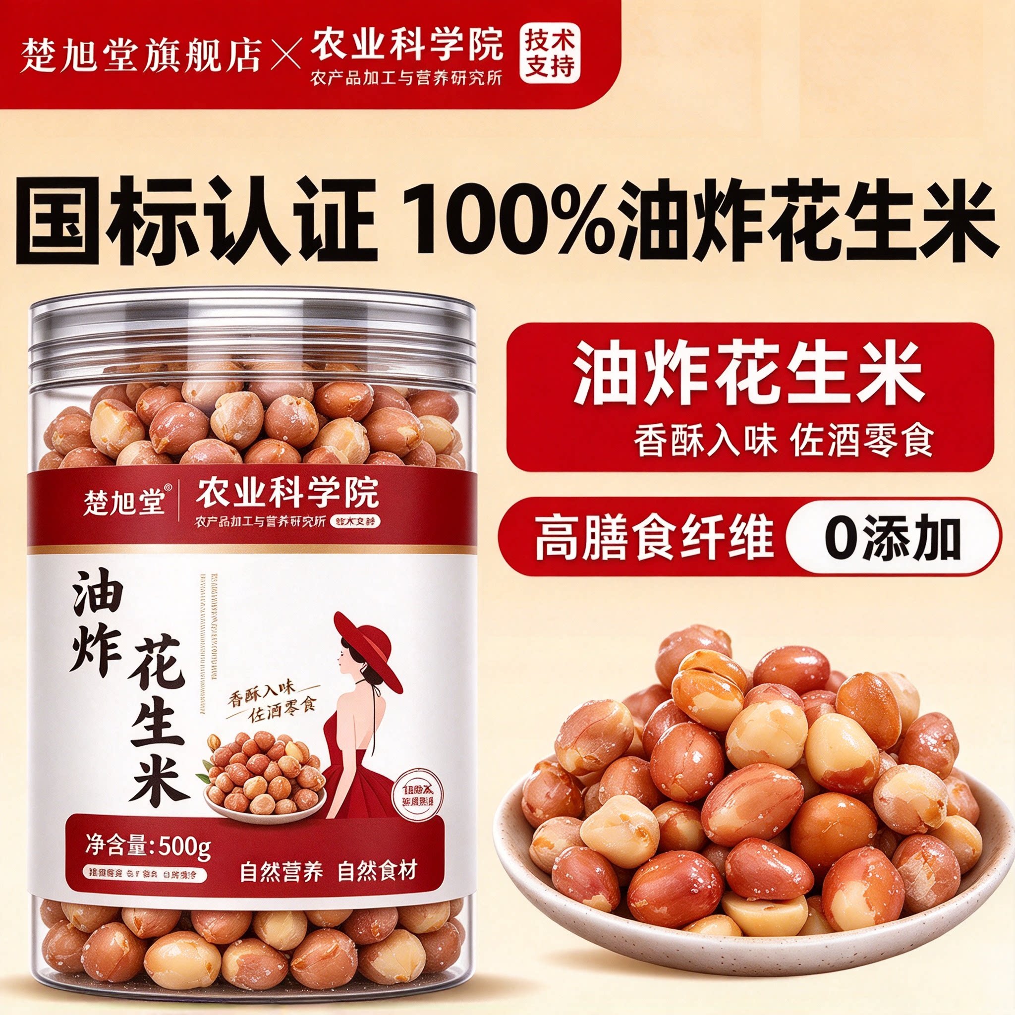 正宗油炸花生米罐装下酒菜零食小吃大颗粒商用批发酒鬼花生米即食