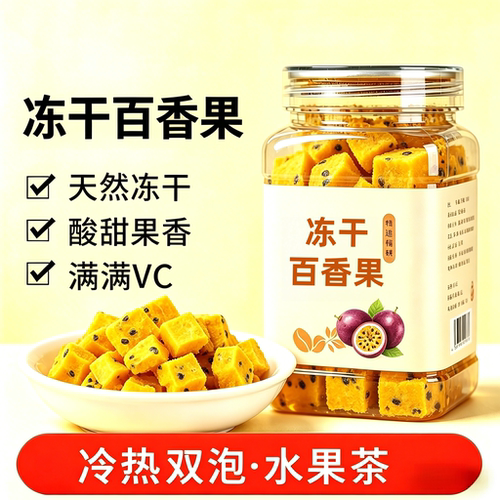 冻干百香果块百香果茶水果片冲饮纯天然蜂蜜青金桔柠檬