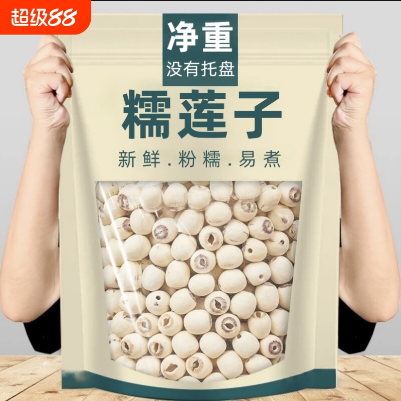 莲子干货去芯特级野生中药材