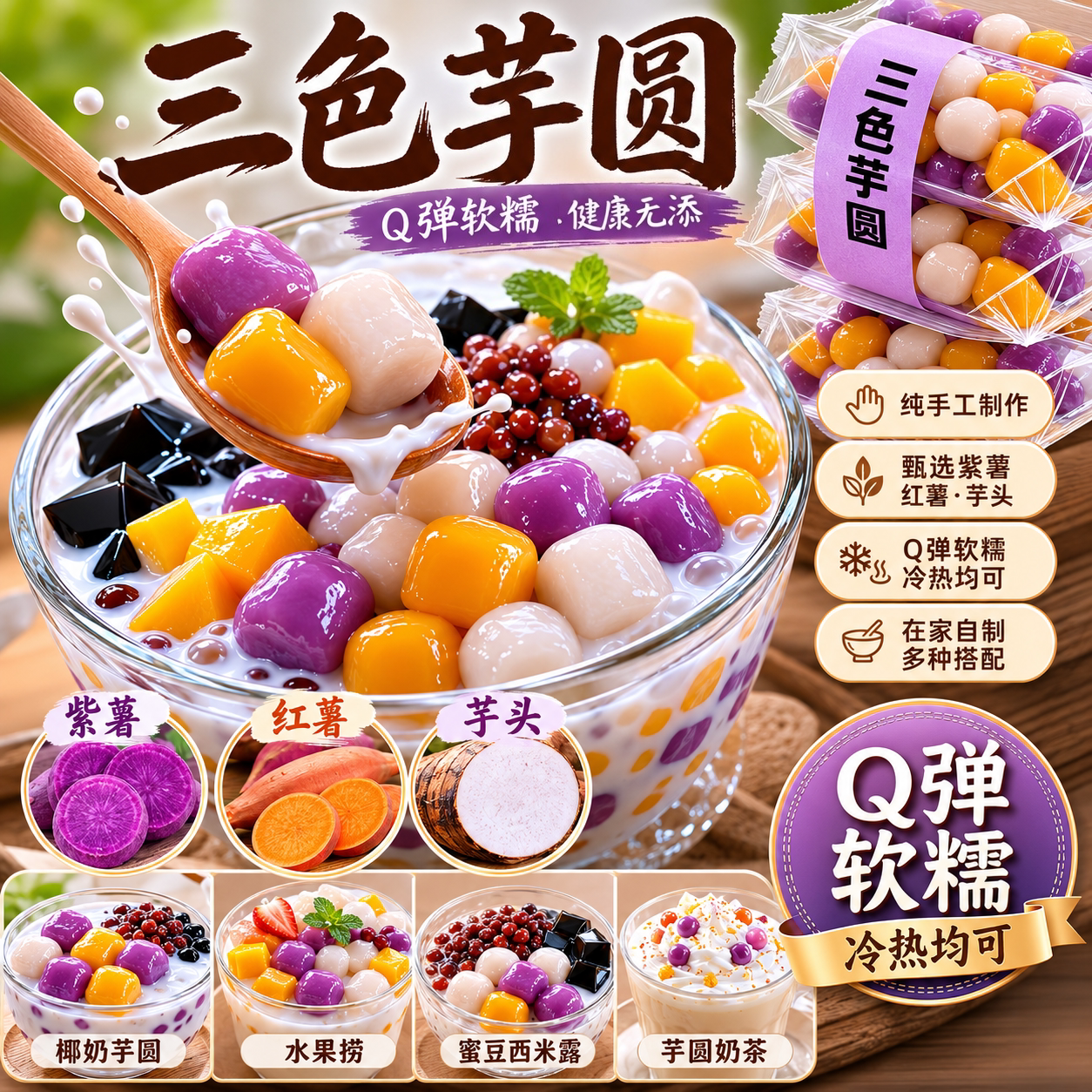 三色芋圆纯手工无添加官方旗舰