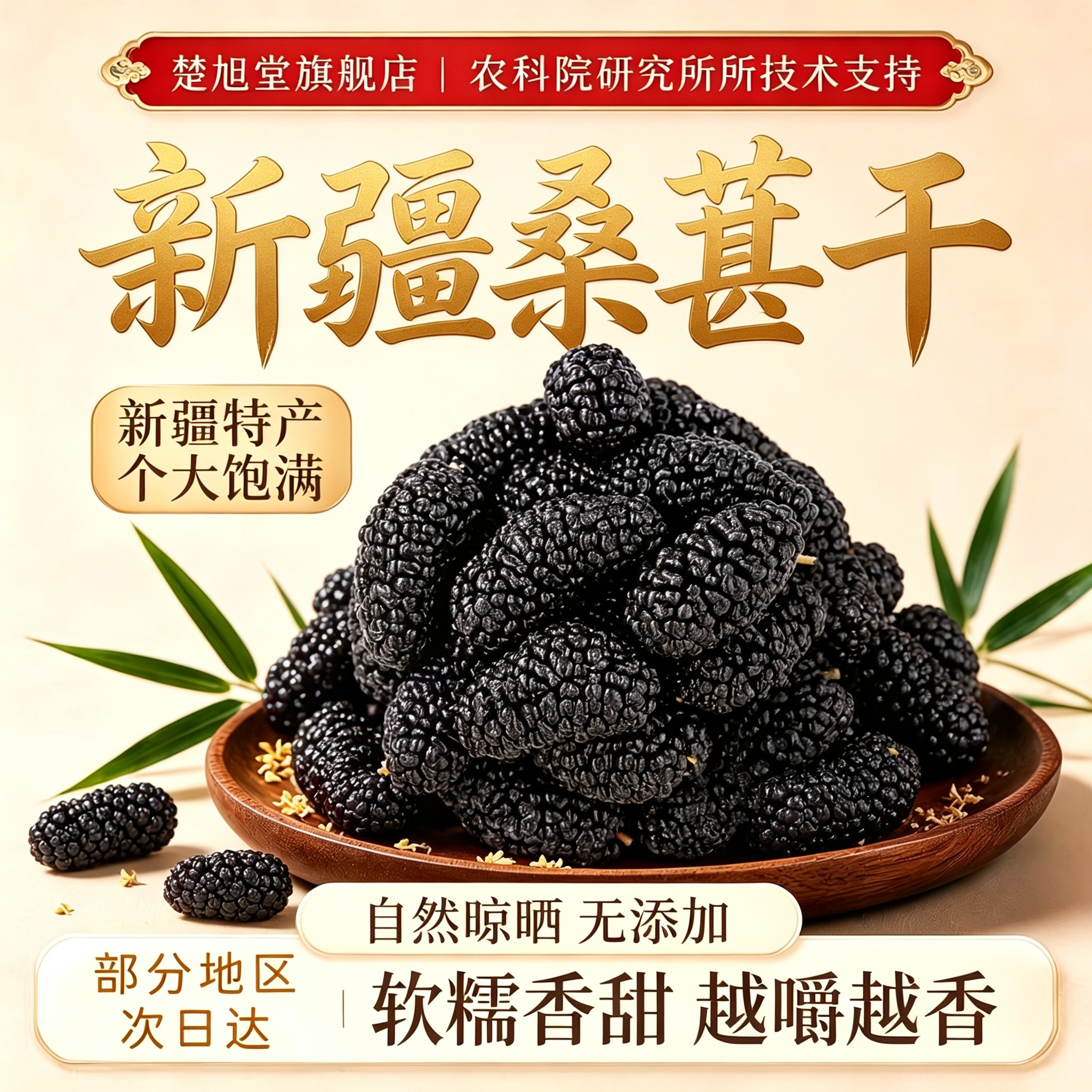 桑葚干黑桑椹特级正品官方旗舰店正宗新货黑桑葚干即食泡水无糖无