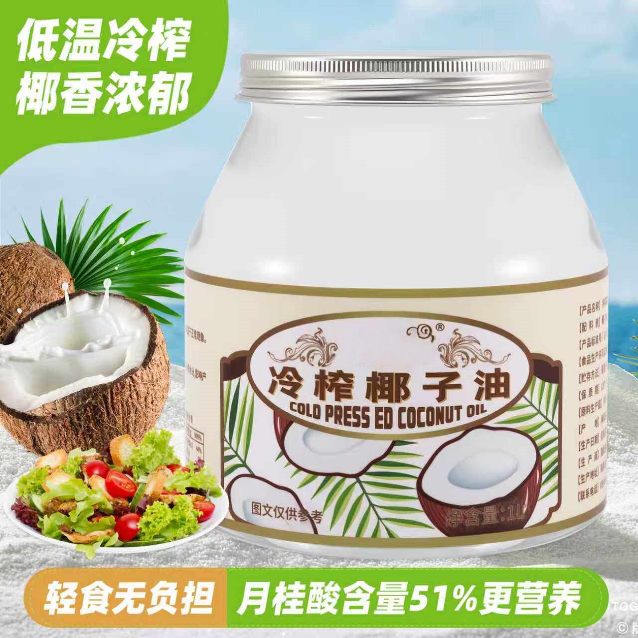央妈推荐椰子油护发肤食用油