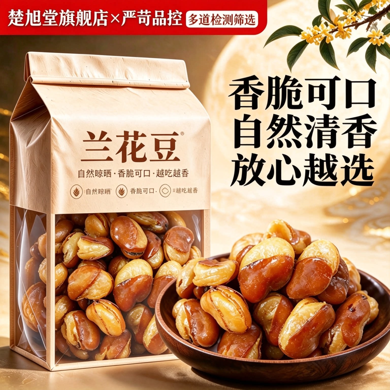 油炸香酥蚕豆兰花豆胡豆牛肉味休闲零食小吃下酒香辣味好吃美味
