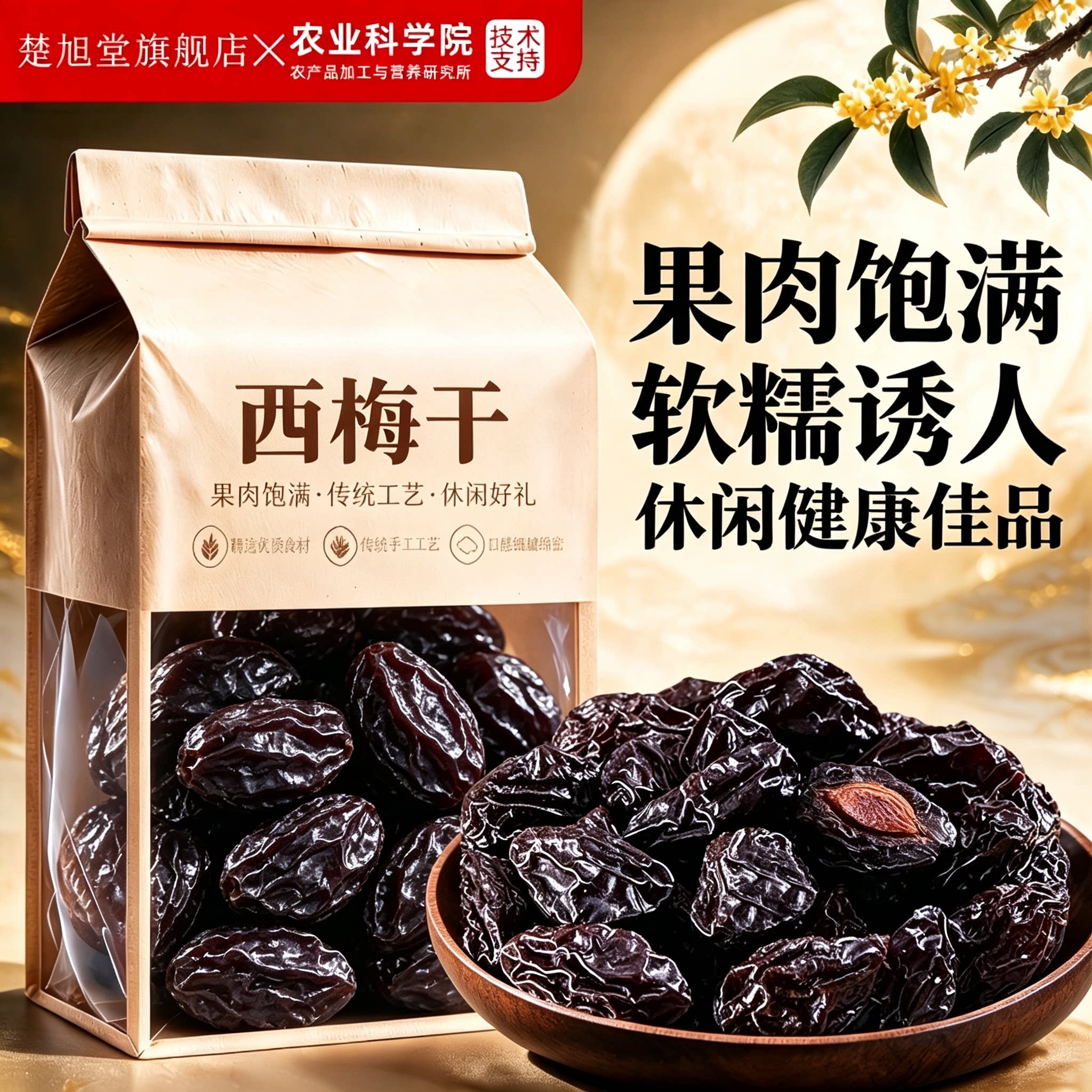 新疆西梅干正品官方旗舰店无糖