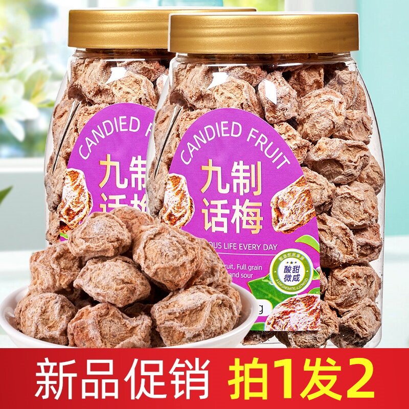 九制话梅干罐装咸酸梅干梅子孕妇休闲零食即食果干果脯蜜饯梅肉,零食/坚果/特产,梅类制品,淘宝优惠券,粉丝福利购,淘宝优惠卷