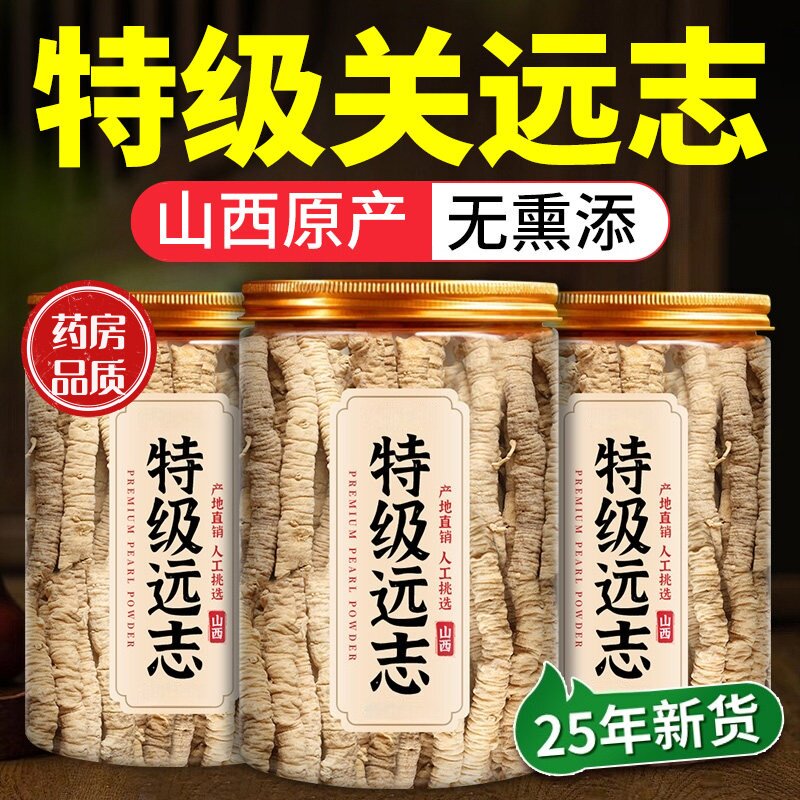 无硫野生抽芯远志筒肉另售益智仁
