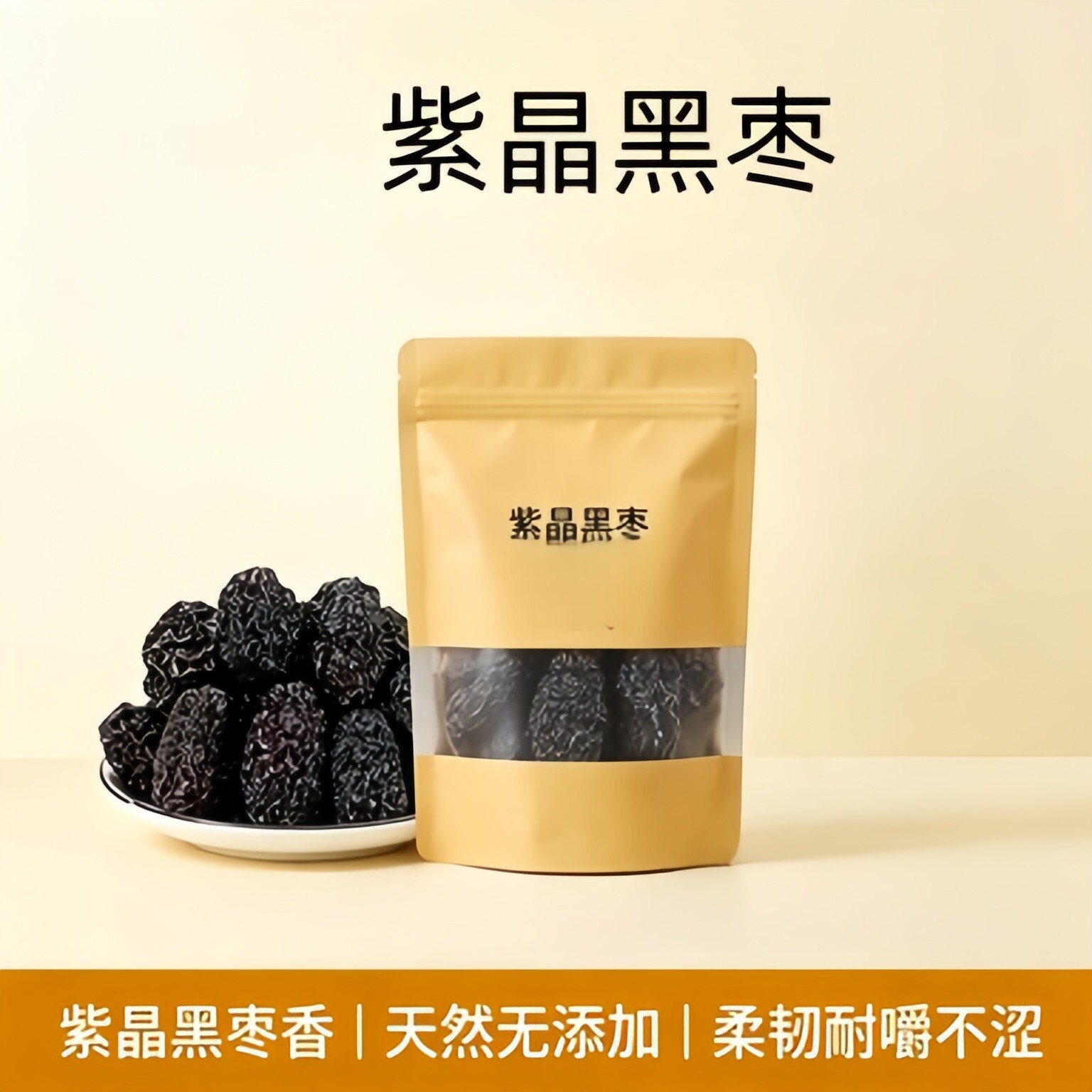 央妈推荐紫晶黑枣正品官方旗舰店圆黑枣即食特级正宗新疆特产年货
