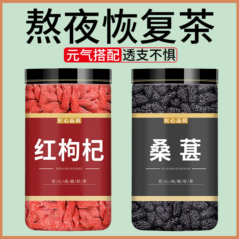 枸杞桑葚茶桑葚枸杞茶男肾补精持久养肾养生茶泡水喝黑枸杞枸杞子